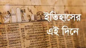 ১ জানুয়ারি