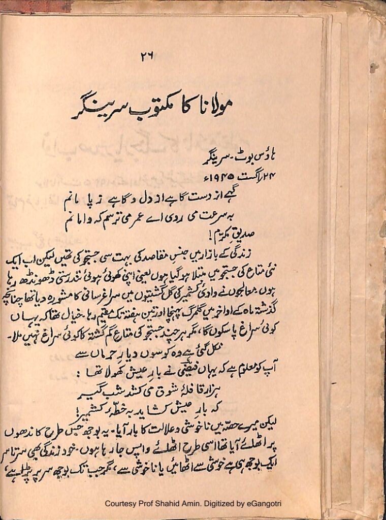 Ghubbar e Khatir - 26