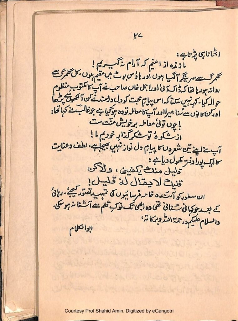 Ghubbar e Khatir - 27