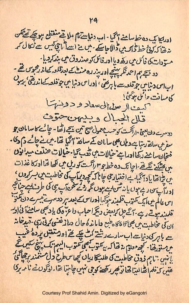 Ghubbar e Khatir - 29