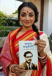 বঙ্গবন্ধুর অসমাপ্ত আত্মজীবনী তুলে দেয়া হল জনপ্রিয় অভিনেত্রী নাজিয়া হক অর্ষার [ Nazia Haque Orsha ] হাতে