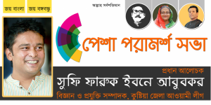 পেশা পরামর্শ সভা - সুফি ফারুক ইবনে আবুবকর | Career consultation for Rural Youth! - Sufi Faruq Ibne Abubakar