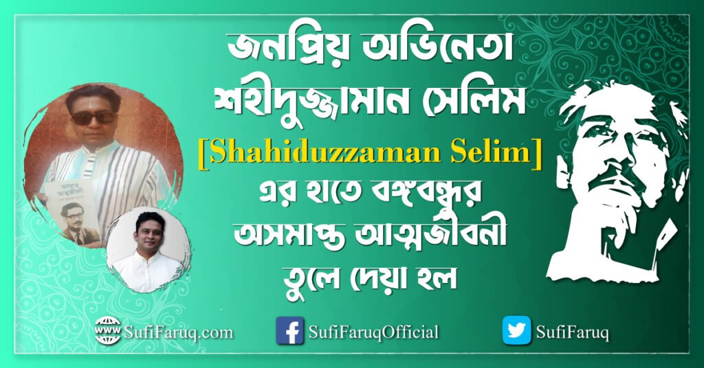 জনপ্রিয় অভিনেতা শহীদুজ্জামান সেলিমের