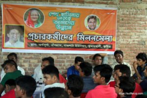 অন্নপূর্ণায় সামাজিক গণমাধ্যম প্রচার কর্মীদের মিলন মেলা ২৭ ০৬ ২০১৭ 142 অন্নপূর্ণায় সামাজিক গণমাধ্যম প্রচার কর্মীদের মিলনমেলা। অন্নপূর্ণা, বাঁশগ্রাম গ্রাম, বাগুলাট ইউনিয়ন, কুমারখালী উপজেলা।