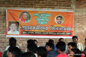 অন্নপূর্ণায় সামাজিক গণমাধ্যম প্রচার কর্মীদের মিলন মেলা, ২৭-০৬-২০১৭