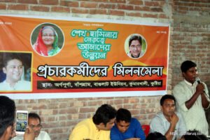 অন্নপূর্ণায় সামাজিক গণমাধ্যম প্রচার কর্মীদের মিলন মেলা, ২৭-০৬-২০১৭