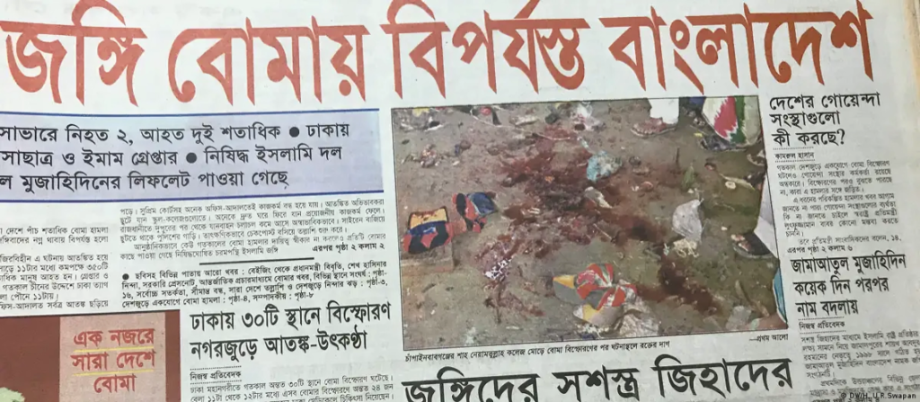 জঙ্গি হামলায় বিপর্যস্ত বাংলাদেশ ভয়াল ২১ আগস্ট ২০০৪ গ্রেনেড হামলার ঘটনা ও ছবি । ইতিহাস ও রাজনীতি সিরিজ 4 জঙ্গি হামলায় বিপর্যস্ত বাংলাদেশ