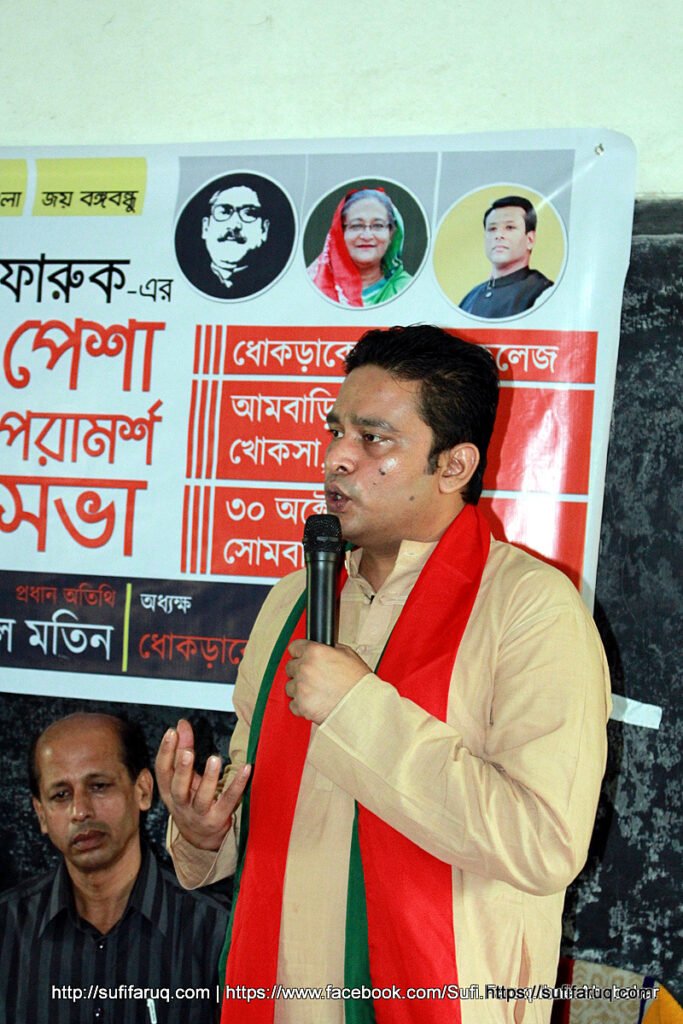 সুফি ফারুক এর পেশা পরামর্শ - ধোকড়াকোল ডিগ্রি কলেজ ৩০-১০-২০১৭