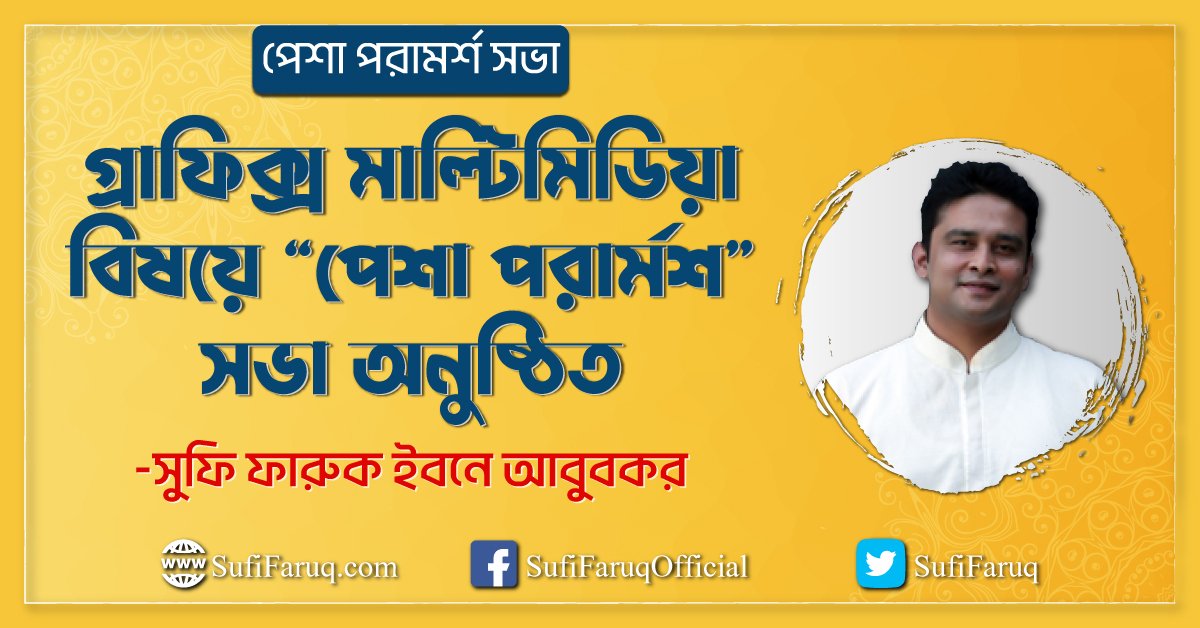 কুমারখালীর নন্দনালপুর ইউনিয়নে গ্রাফিক্স মাল্টিমিডিয়া বিষয়ে “পেশা পরার্মশ” সভা অনুষ্ঠিত