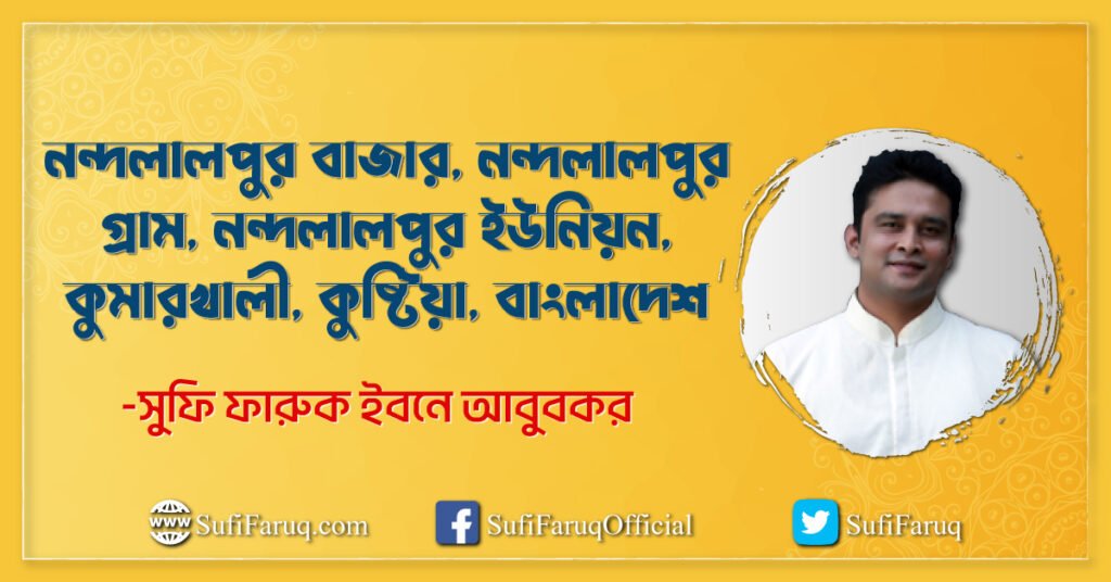 নন্দলালপুর বাজার, নন্দলালপুর গ্রাম, নন্দলালপুর ইউনিয়ন, কুমারখালী, কুষ্টিয়া, বাংলাদেশ