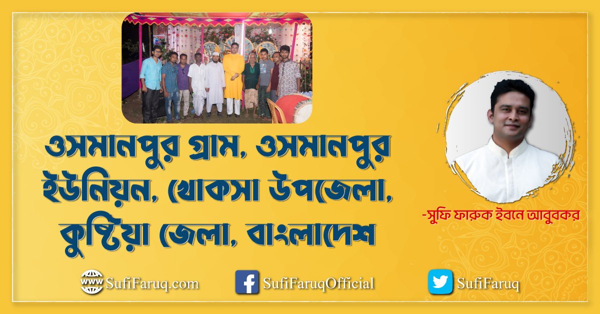 ওসমানপুর গ্রাম, ওসমানপুর ইউনিয়ন, খোকসা উপজেলা, কুষ্টিয়া জেলা, বাংলাদেশ