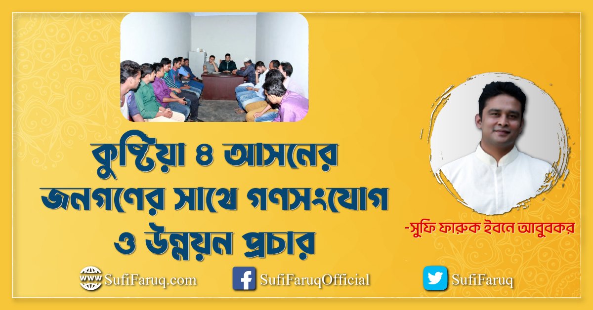 কুমারখালী বাজার, কুমারখালী [ কুষ্টিয়া ৪ আসনের জনগণের সাথে গণসংযোগ ও উন্নয়ন প্রচার ]