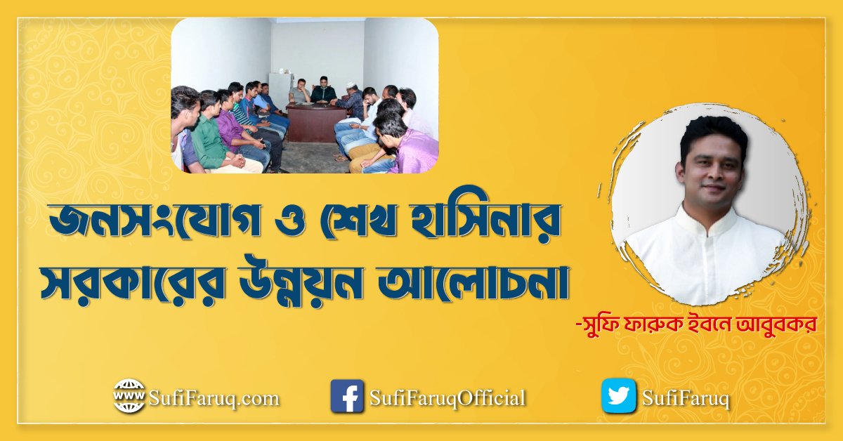 জনসংযোগ ও শেখ হাসিনার সরকারের উন্নয়ন আলোচনা | চৌরঙ্গী বাজার | যদুবয়রা ইউনিয়ন | কুমারখালী | কুষ্টিয়া