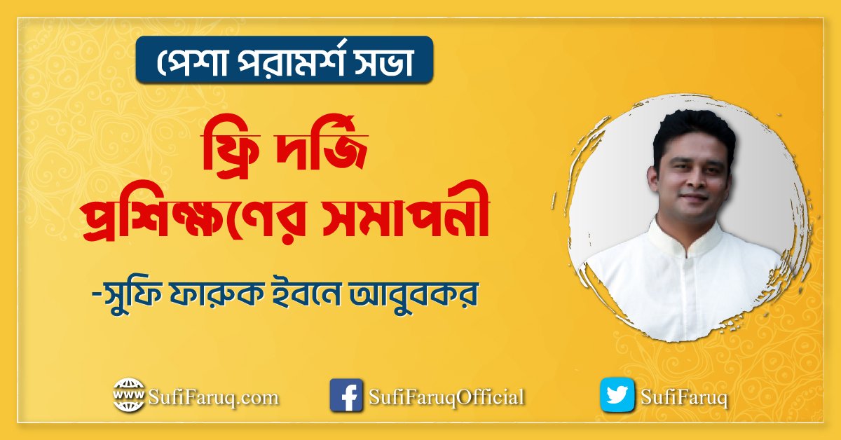 খোকসায় ফ্রি দর্জি প্রশিক্ষণের সমাপনী