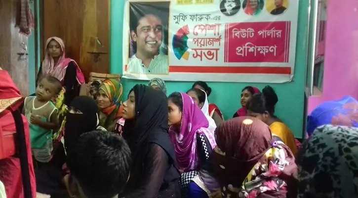 সুফি ফারুকের পেশা পরামর্শ সভার আওতায় বিউটিশিয়ান প্রশিক্ষণ সমাপ্ত কুষ্টিয়ার খোকসা ও কুমারখালী এলাকারয় ফ্রি বিউটিশিয়ান প্রশিক্ষণ সমাপ্ত