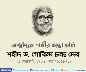 গোবিন্দ চন্দ্র দেব