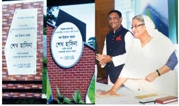 শেখ হাসিনার নেতৃত্বে "বাংলাদেশের অবকাঠামো" খাতে অগ্রগতি ও সমৃদ্ধির দশ বছর (২০০৯-২০১৮)