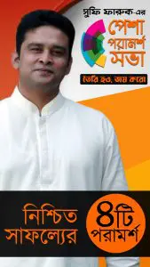 পেশা পরামর্শ সভা
