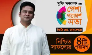 নিশ্চিত সাফল্যের ৪টি পরামর্শ
