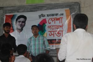 খোকসা উপজেলার, রমানাথপুর গ্রামের রমানাথপুর স্কুল এন্ড কলেজে " সুফি ফারুক এর পেশা পরামর্শ সভা" অনুষ্ঠিত (০৩.১০.২০১৯)