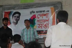 খোকসা উপজেলার, রমানাথপুর গ্রামের রমানাথপুর স্কুল এন্ড কলেজে " সুফি ফারুক এর পেশা পরামর্শ সভা" অনুষ্ঠিত (০৩.১০.২০১৯)