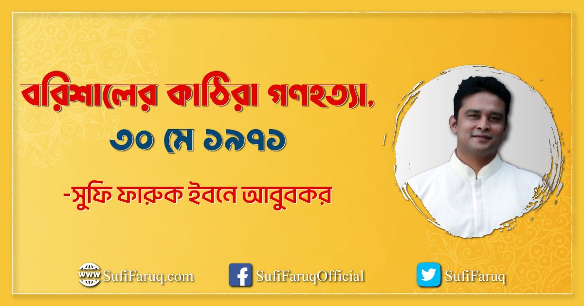 বরিশালের কাঠিরা গণহত্যা, ৩০ মে ১৯৭১