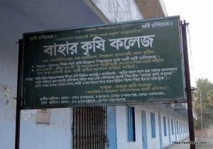 আলাউদ্দিন নগর - বাহার কৃষি কলেজ