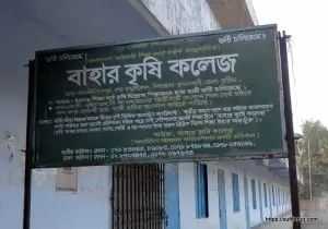 আলাউদ্দিন নগর - বাহার কৃষি কলেজ