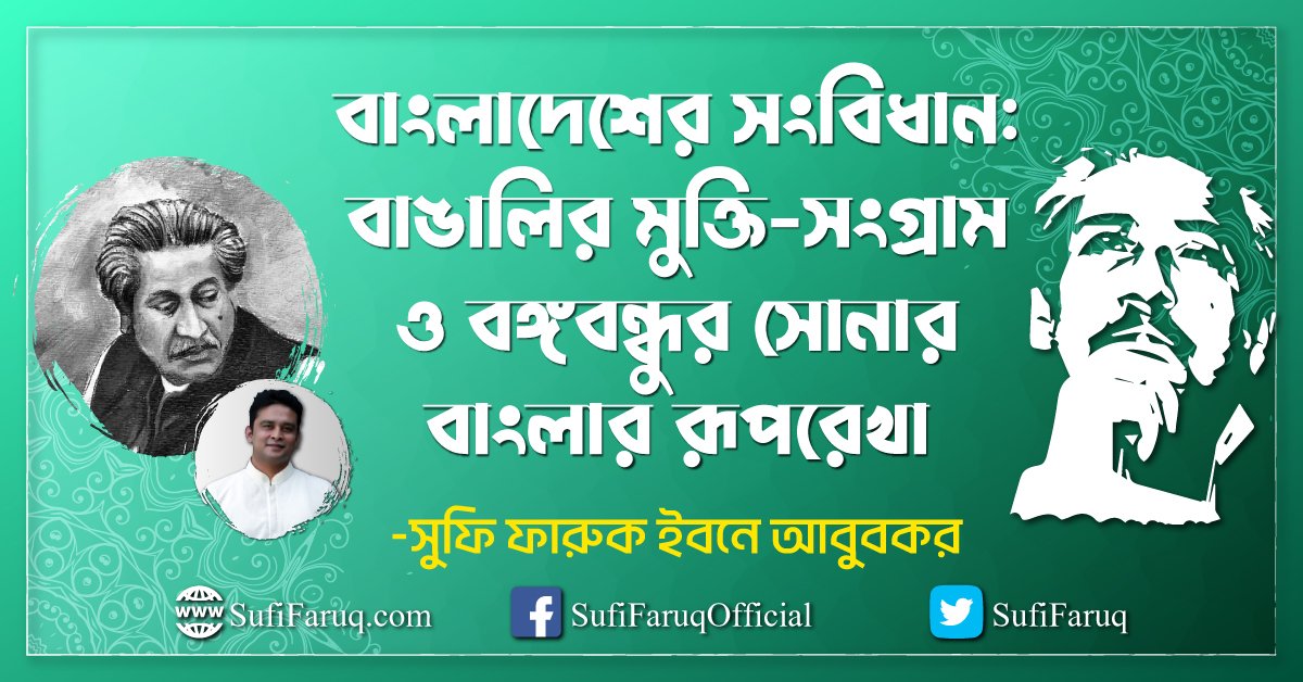 বাংলাদেশের সংবিধান বাঙালির মুক্তি সংগ্রাম ও বঙ্গবন্ধুর সোনার বাংলার রূপরেখা বাংলাদেশের সংবিধান: বাঙালির মুক্তি-সংগ্রাম ও বঙ্গবন্ধুর সোনার বাংলার রূপরেখা 1 বাংলাদেশের সংবিধান: বাঙালির মুক্তি-সংগ্রাম ও বঙ্গবন্ধুর সোনার বাংলার রূপরেখা