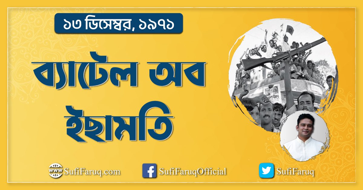 ব্যাটেল অব ইছামতি, ১৩ ডিসেম্বর