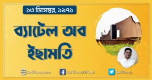 ব্যাটেল অব ইছামতি, ১৩ ডিসেম্বর