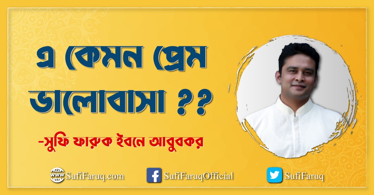 এ কেমন প্রেম ভালোবাসা ??