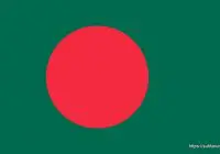 বাংলাদেশের পতাকা [ Flag of Bangladesh ]