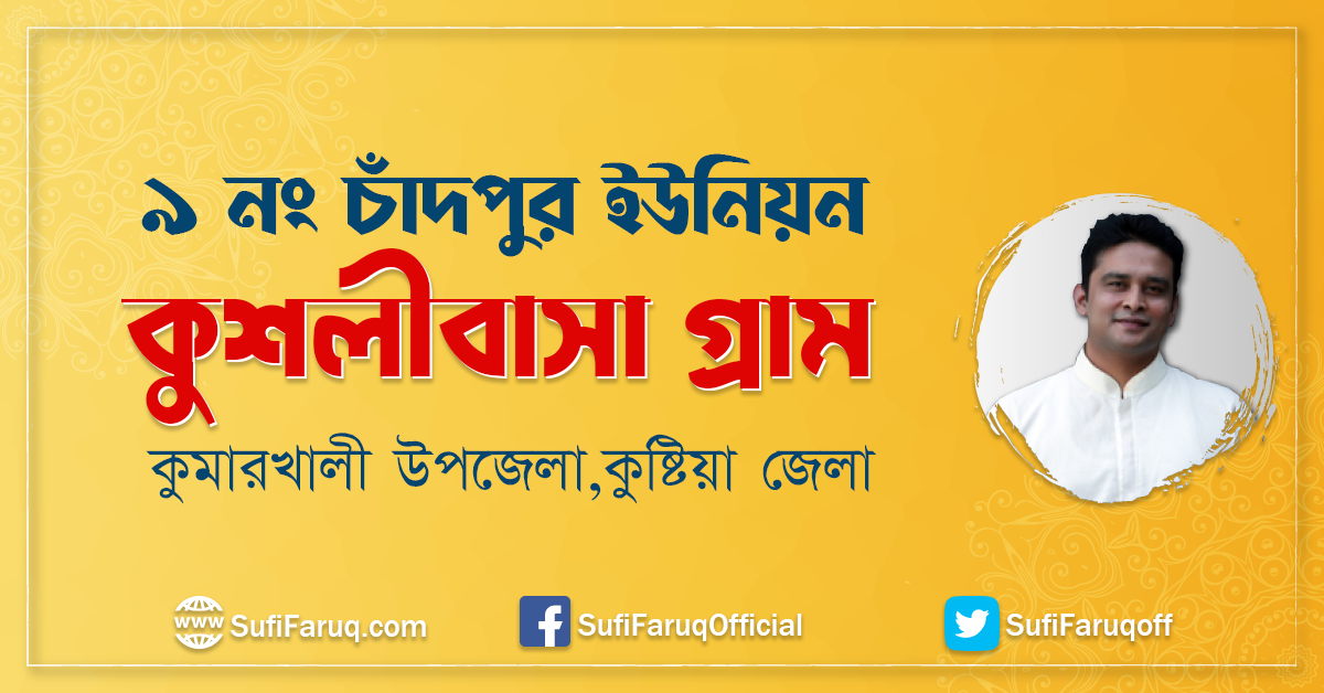 কুশলীবাসা গ্রাম