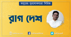 রাগ দেশ