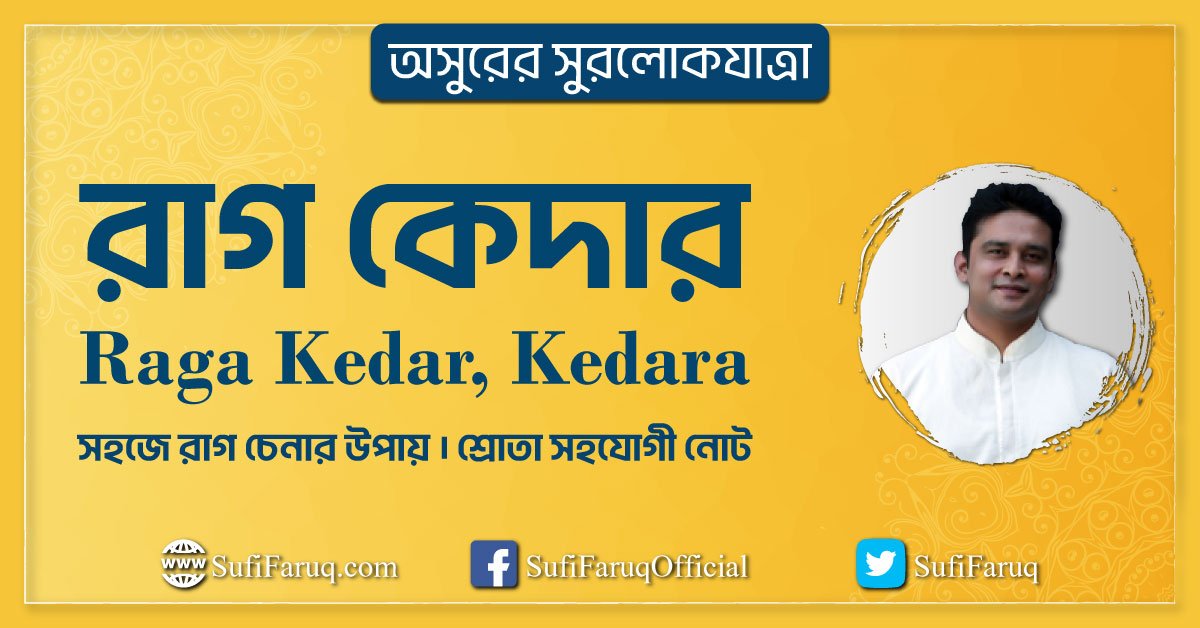 রাগ কেদার