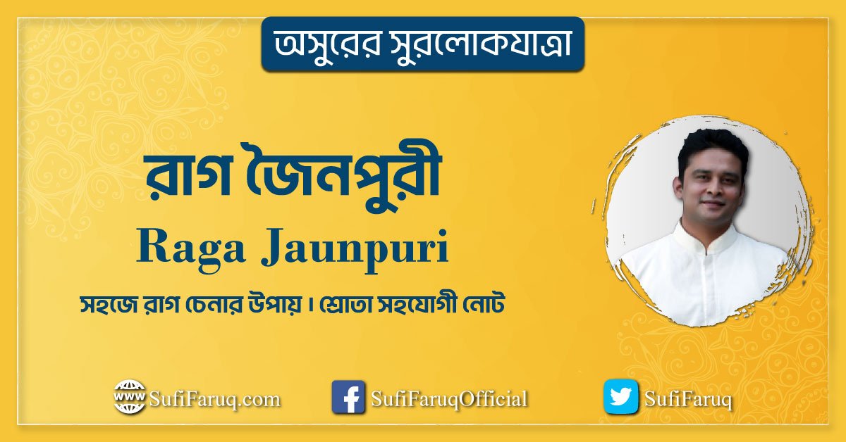 রাগ জৈনপুরী