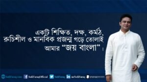 আমার জয় বাংলা