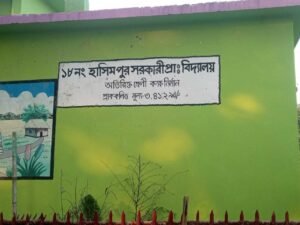 ১৫ নং হাসিমপুর সরকারী প্রাথমিক বিদ্যালয় 1 ১৫ নং হাসিমপুর সরকারী প্রাথমিক বিদ্যালয়, জগন্নাথপুর, কুমারখালী, কুষ্টিয়া 1 ১৫ নং হাসিমপুর সরকারী প্রাথমিক বিদ্যালয়, জগন্নাথপুর, কুমারখালী, কুষ্টিয়া