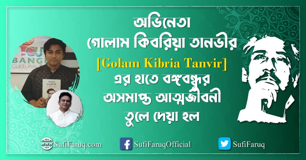 অভিনেতা গোলাম কিবরিয়া তানভীর