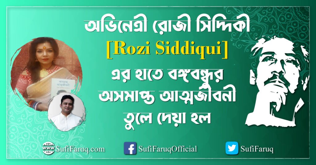 অভিনেত্রী রোজী সিদ্দিকী