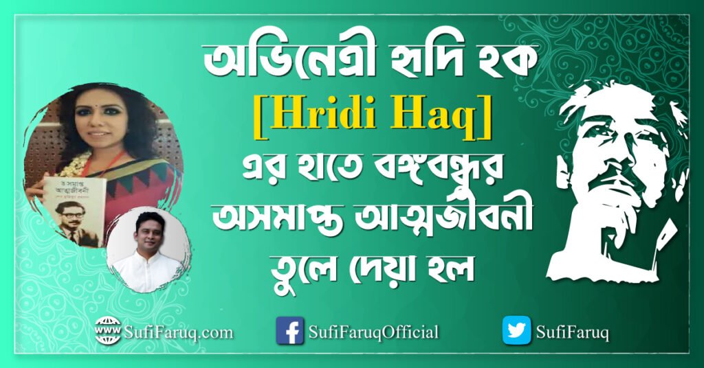 অভিনেত্রী হৃদি হক