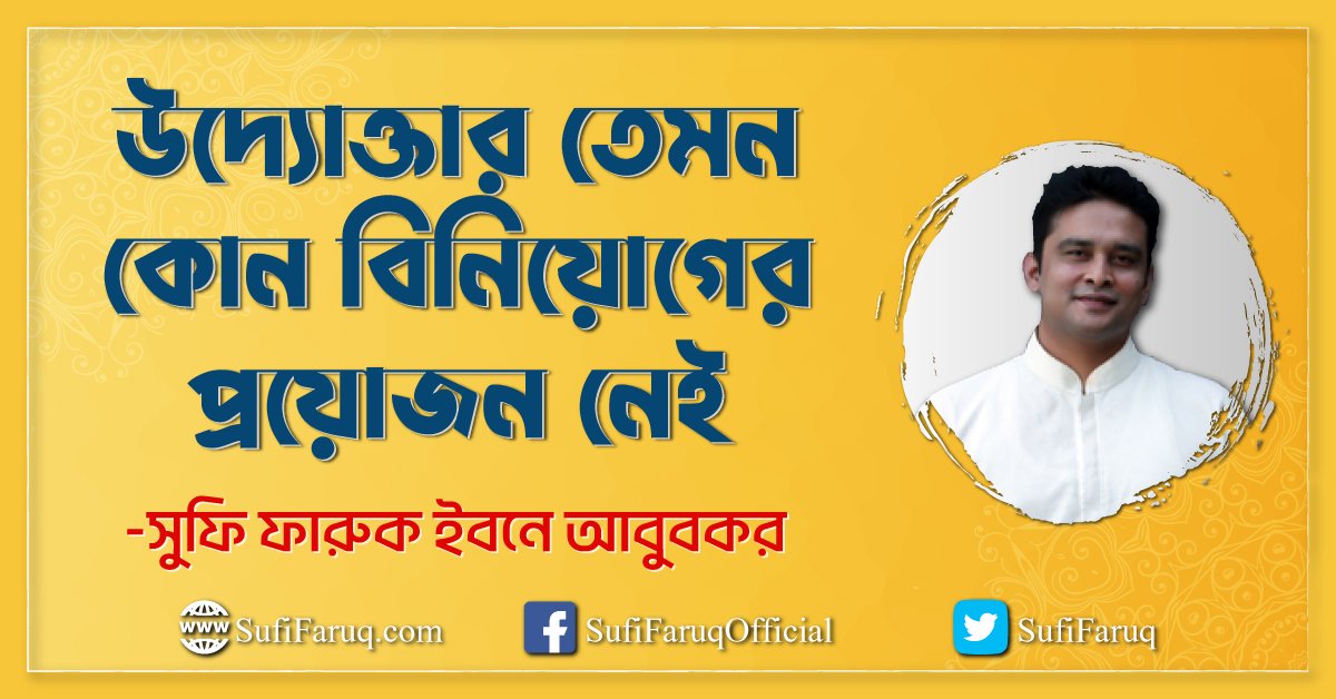 উদ্যোক্তার তেমন কোন বিনিয়োগের প্রয়োজন নেই
