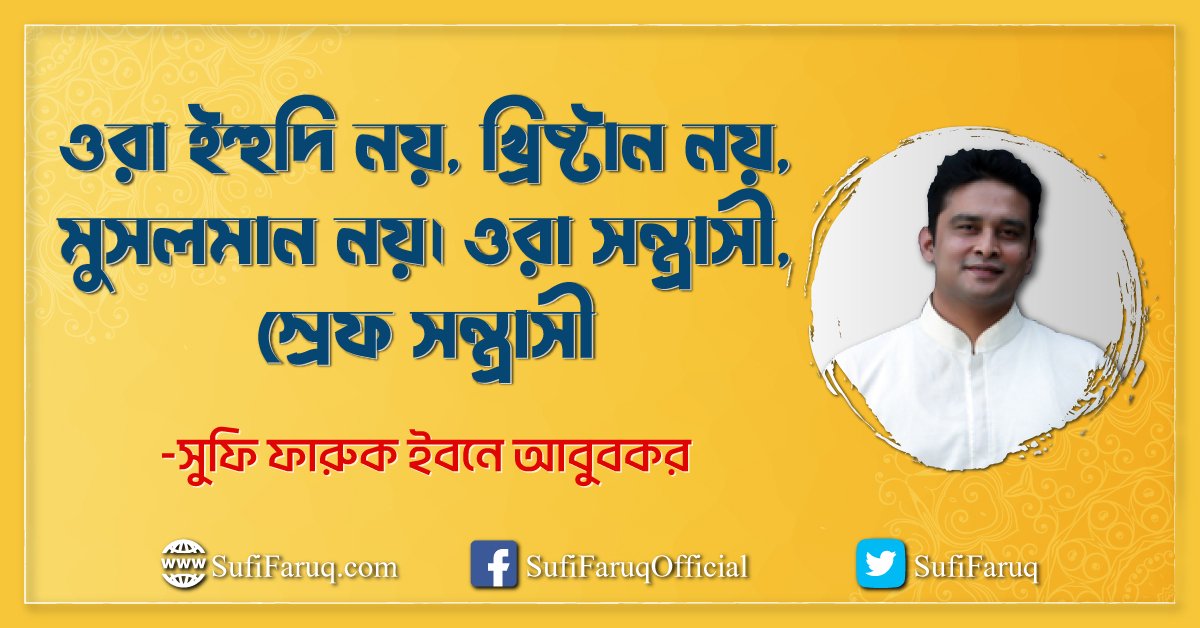 ওরা ইহুদি নয় খ্রিষ্টান নয় মুসলমান নয়। ওরা সন্ত্রাসী স্রেফ সন্ত্রাসী ওরা ইহুদি নয়, খ্রিষ্টান নয়, মুসলমান নয়। ওরা সন্ত্রাসী, স্রেফ সন্ত্রাসী 1 ওরা ইহুদি নয়, খ্রিষ্টান নয়, মুসলমান নয়। ওরা সন্ত্রাসী, স্রেফ সন্ত্রাসী