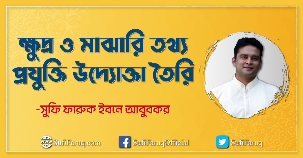 ক্ষুদ্র ও মাঝারি তথ্য প্রযুক্তি উদ্যোক্তা তৈরি