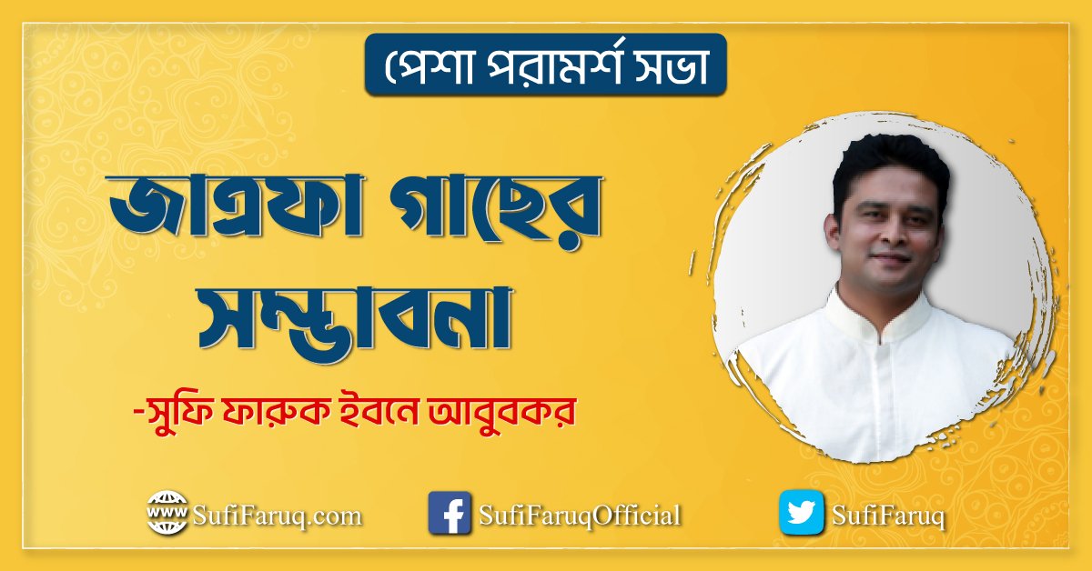 জাত্রফা গাছের সম্ভাবনা