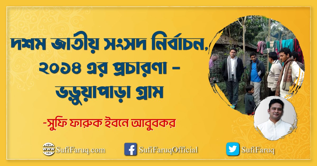 দশম জাতীয় সংসদ নির্বাচন, ২০১৪ এর প্রচারণা - ভড়ুয়াপাড়া গ্রাম