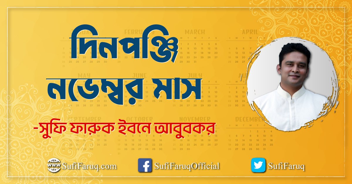 দিনপঞ্জি – নভেম্বর মাস দিনপঞ্জি - নভেম্বর মাস 1 নভেম্বর মাস