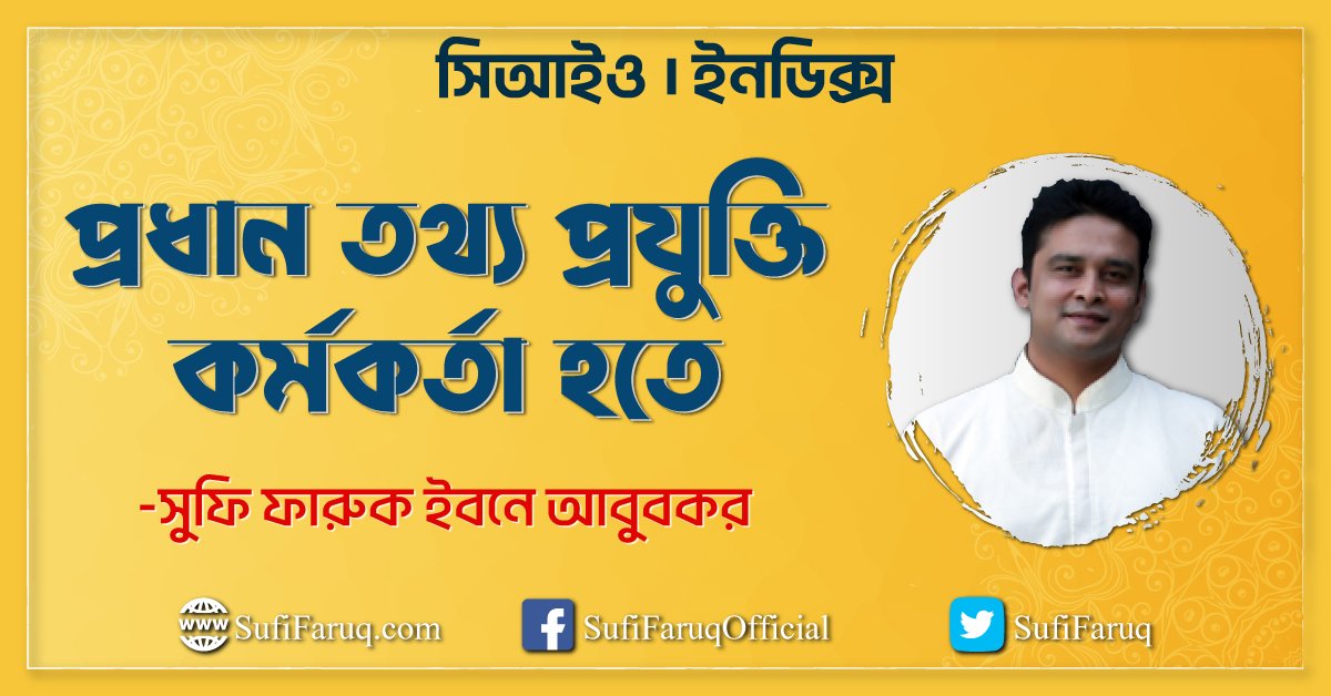 প্রধান তথ্য প্রযুক্তি কর্মকর্তা হতে । সিআইও । ইনডিক্স