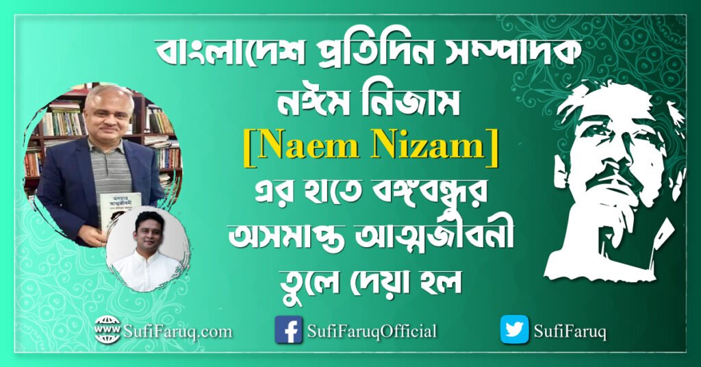 বাংলাদেশ প্রতিদিন সম্পাদক নঈম নিজাম